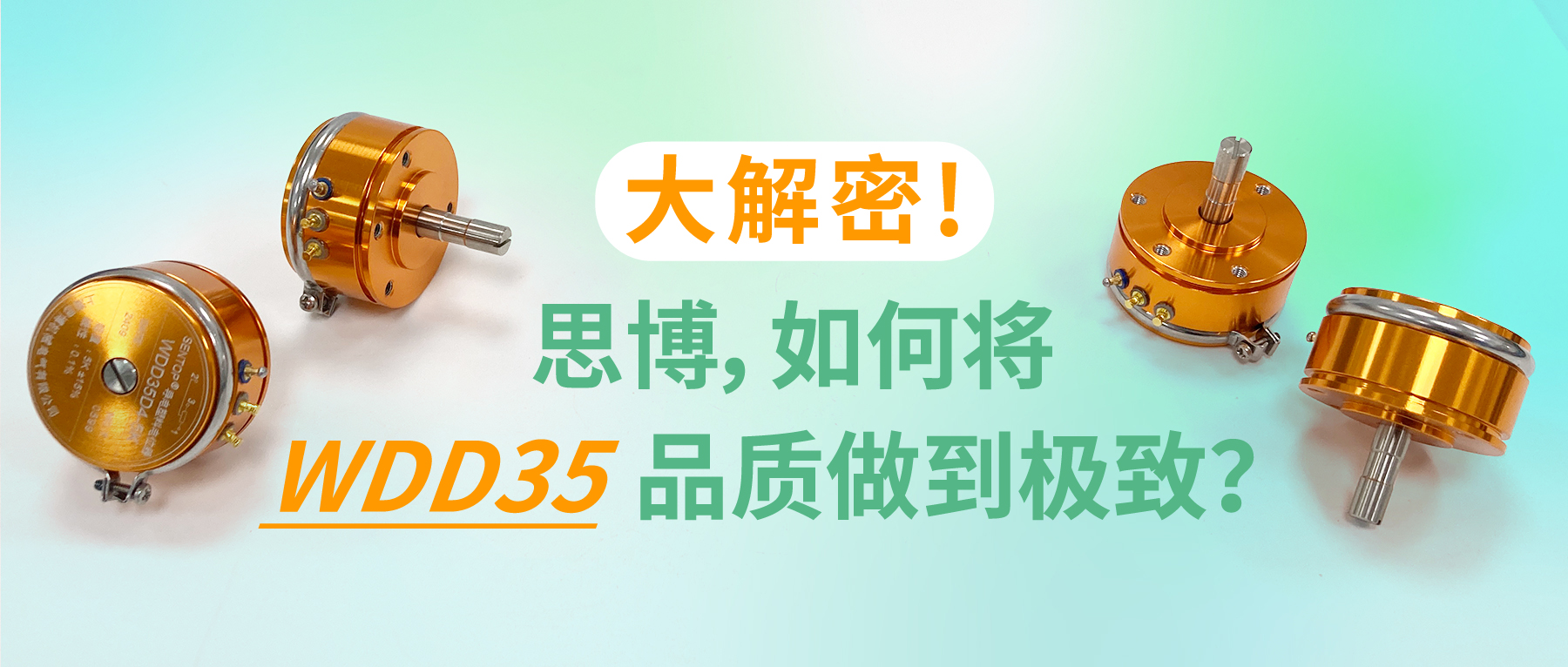 【解密】思博如何將WDD35品質(zhì)做到極致？
