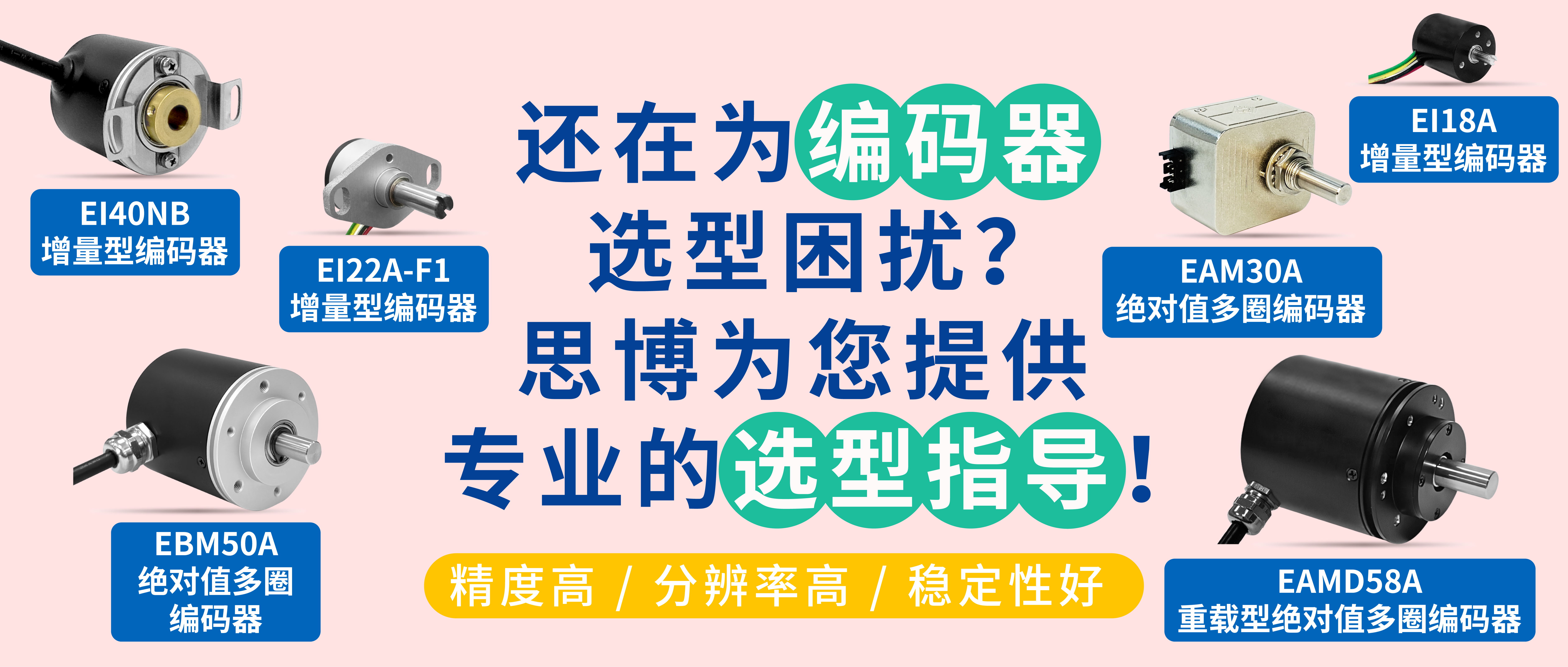編碼器選型困擾多？“SentopSeek”為您提供專業(yè)指導(dǎo)！
