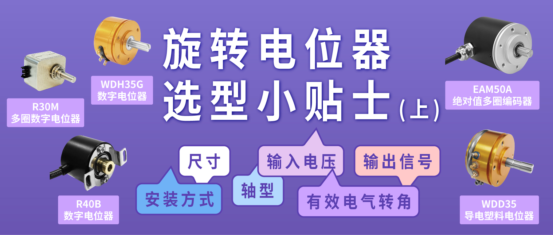 旋轉(zhuǎn)電位器選型小貼士（上篇）——擇“偶”說(shuō)明書