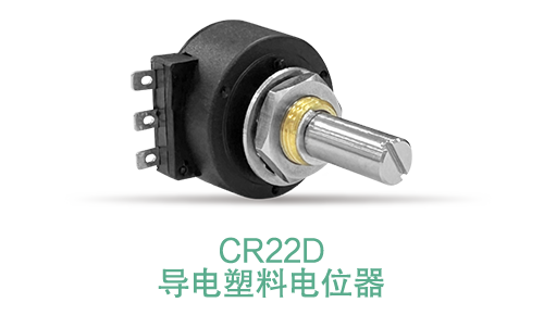電位器內(nèi)卷時(shí)代，22mm小尺寸，如何占有一席之地？(圖15)