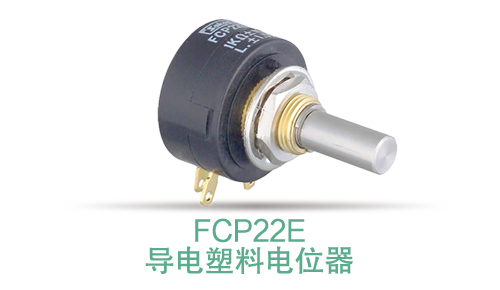 電位器內(nèi)卷時(shí)代，22mm小尺寸，如何占有一席之地？(圖13)