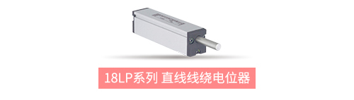獨(dú)樹(shù)一“直”，大“線”身手。| 思博直線位移電位器大盤點(diǎn)(圖8)