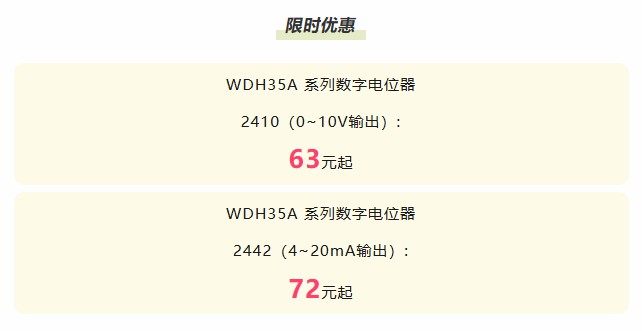 夏日“特”爽，思博“價(jià)”到，思博電位器特惠來襲。(圖4)