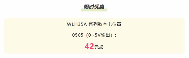 夏日“特”爽，思博“價(jià)”到，思博電位器特惠來襲。(圖8)