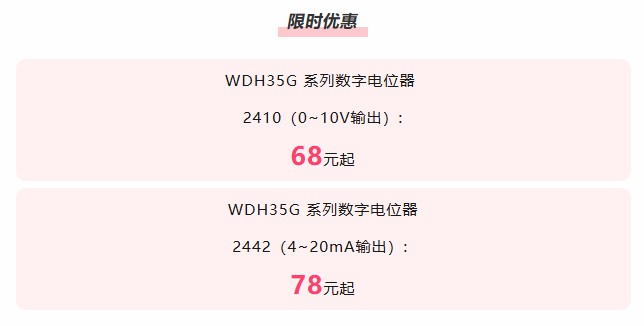 夏日“特”爽，思博“價(jià)”到，思博電位器特惠來襲。(圖6)