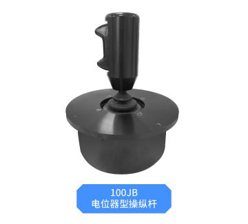 思博大型操縱桿——以“七十二變”，應(yīng)對工業(yè)萬變。(圖5)
