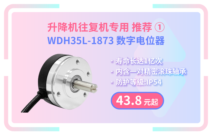 升降機往復(fù)機專用編碼器特惠專享活動，限量開啟。(圖1)