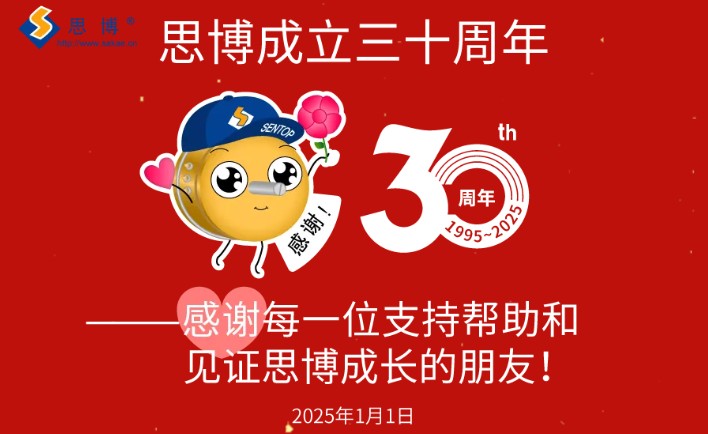 三秩風(fēng)華不易，感恩一路同行——思博30周年致謝(圖6)