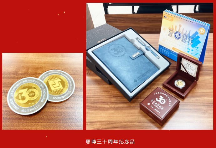 三秩風(fēng)華不易，感恩一路同行——思博30周年致謝(圖2)