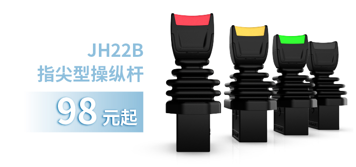 「限時特惠！」四款單軸操縱桿推薦：小巧靈活VS高強度，總有一款適合您！(圖3)