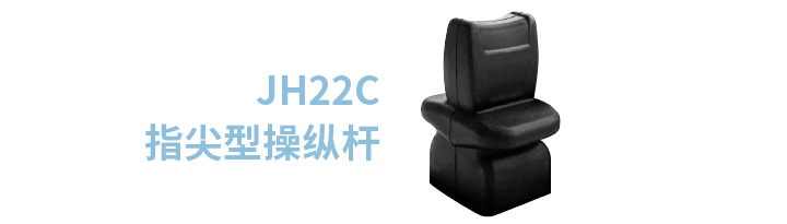 「限時特惠！」四款單軸操縱桿推薦：小巧靈活VS高強度，總有一款適合您！(圖4)