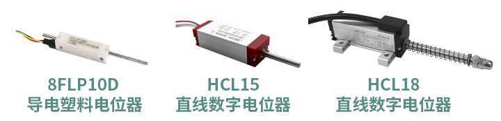 工程機(jī)械核心部件選型指南：從電位器、編碼器、操縱桿到信號轉(zhuǎn)換一網(wǎng)打盡！(圖4)