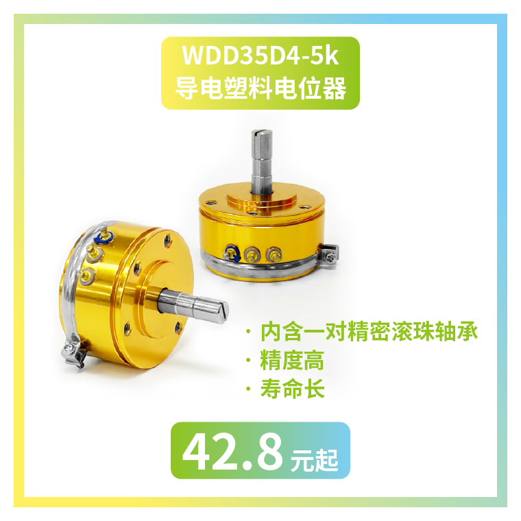 4款寶藏電位器【限時優(yōu)惠】，工程師直呼真香！(圖1)