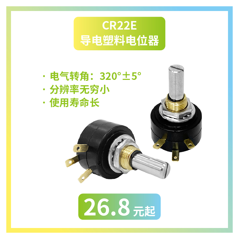 4款寶藏電位器【限時優(yōu)惠】，工程師直呼真香！(圖2)