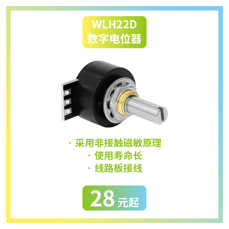 4款寶藏電位器【限時優(yōu)惠】，工程師直呼真香！(圖4)